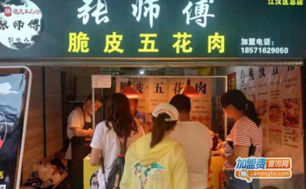 张师傅脆皮五花肉加盟