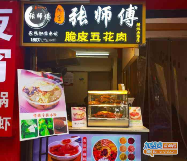 张师傅脆皮五花肉加盟