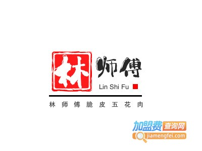 林师傅脆皮五花肉加盟