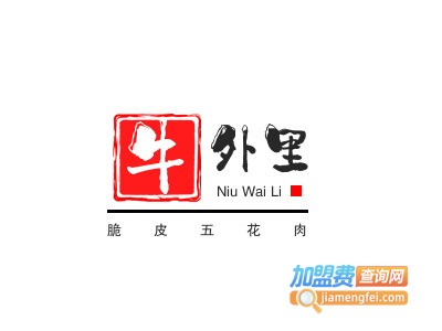 牛外里脆皮五花肉加盟