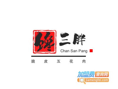 馋三胖脆皮五花肉加盟