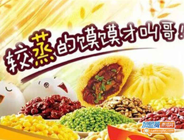 馍馍哥加盟费
