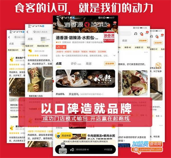 逍香源加盟
