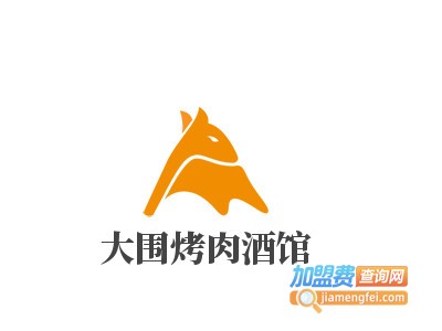 大围烤肉酒馆加盟费