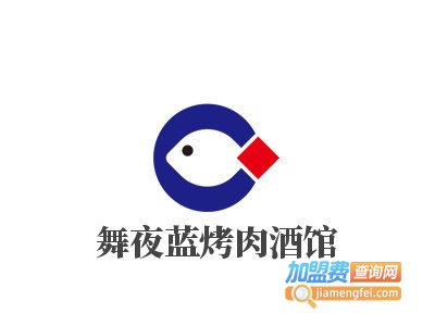 舞夜蓝烤肉酒馆加盟电话
