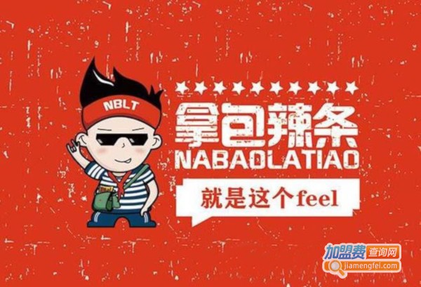 拿包辣条加盟