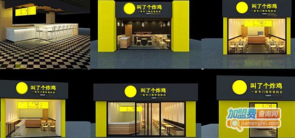 叫了个炸鸡店加盟