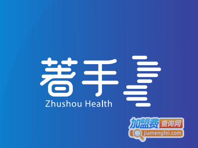 著手健康加盟