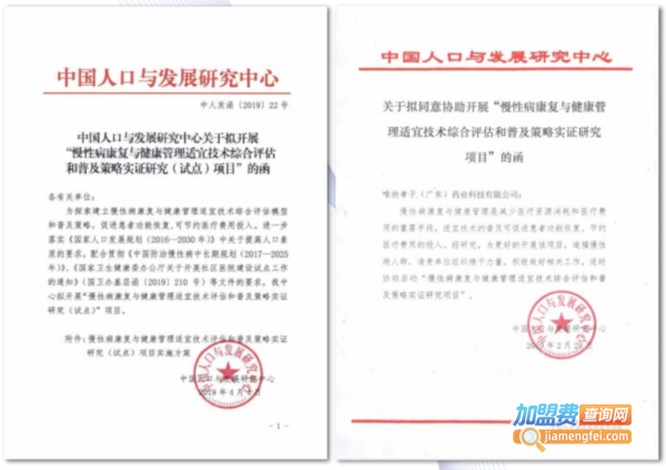 著手健康加盟