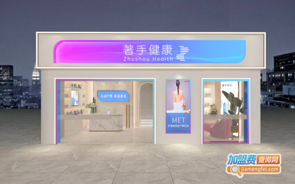 著手健康加盟