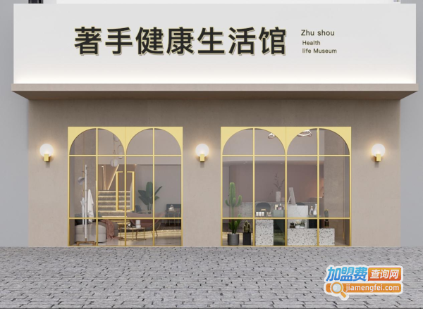 著手健康加盟