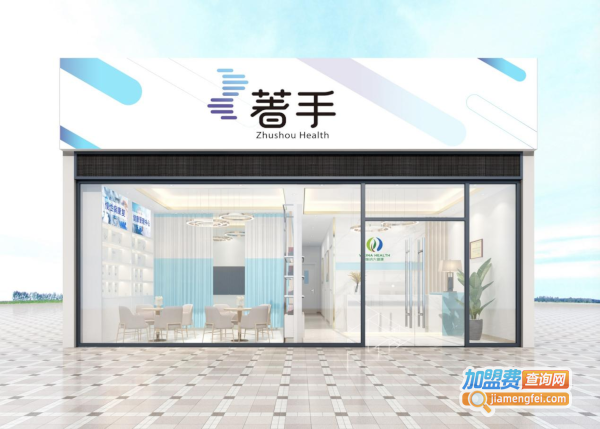 著手健康加盟