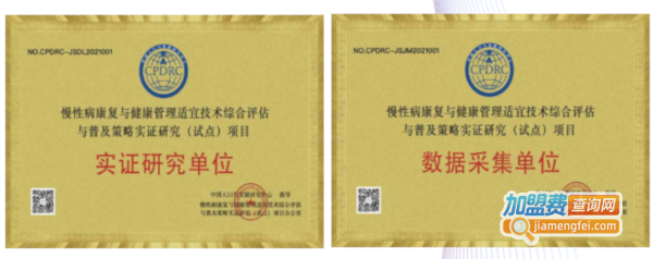 著手健康加盟