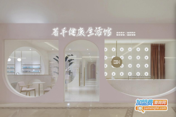 著手健康加盟