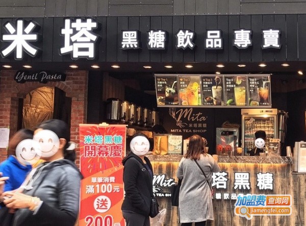 mita米塔黑糖饮品专卖加盟费