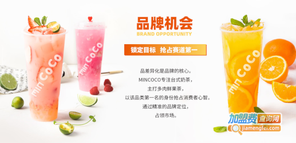 MIN COCO加盟费