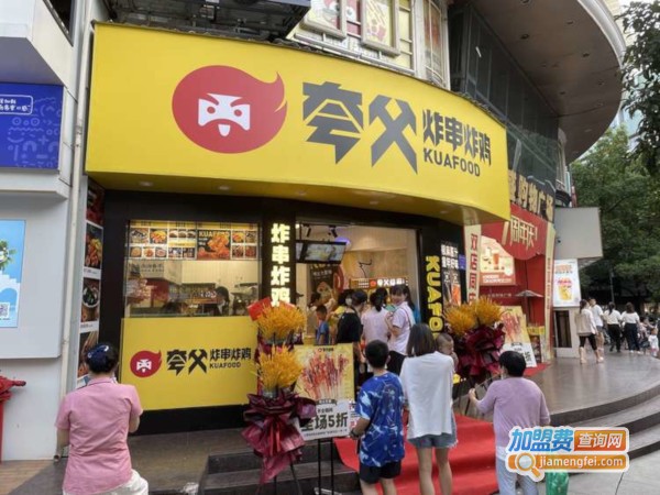 夸父炸串安阳店图片