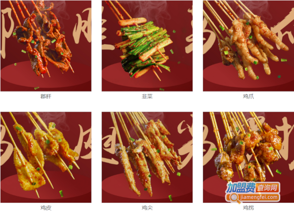 馋嘴油炸串串加盟费