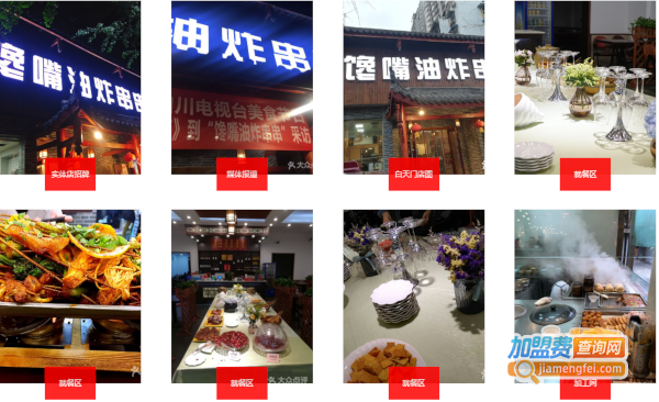馋嘴油炸串串加盟费