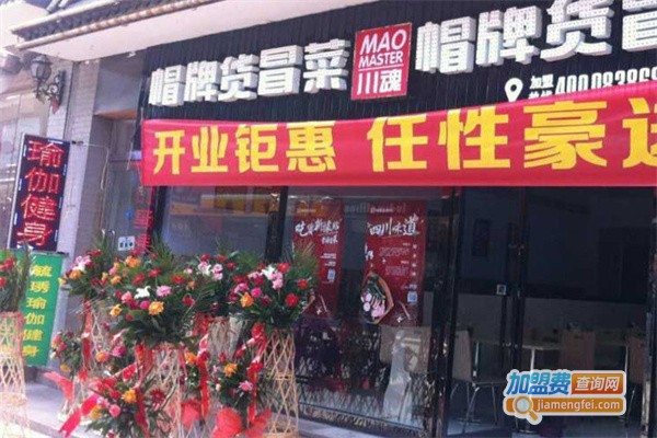 冒牌货冒菜加盟
