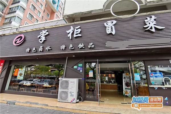 掌柜冒菜加盟费