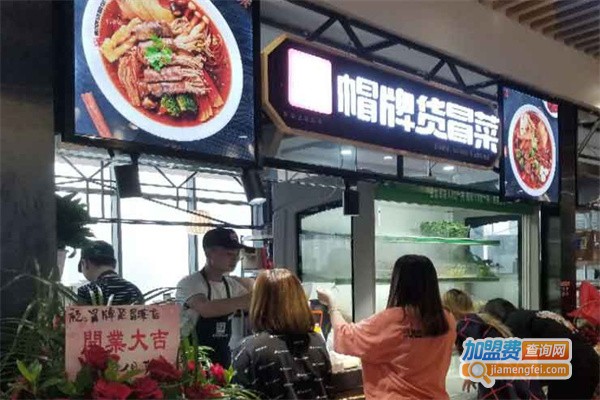 冒牌货冒菜加盟