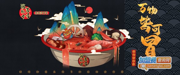 海椒市落舌冒菜加盟