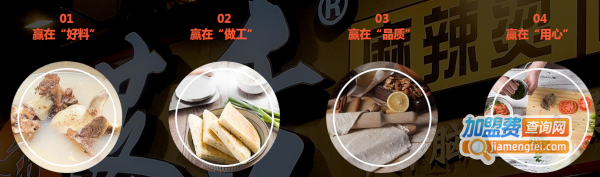海椒市落舌冒菜加盟