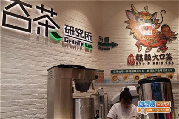 熠麒麟大口茶加盟