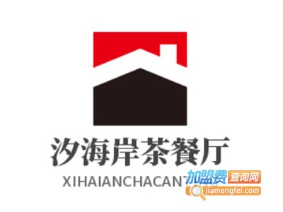 汐海岸茶餐厅加盟费