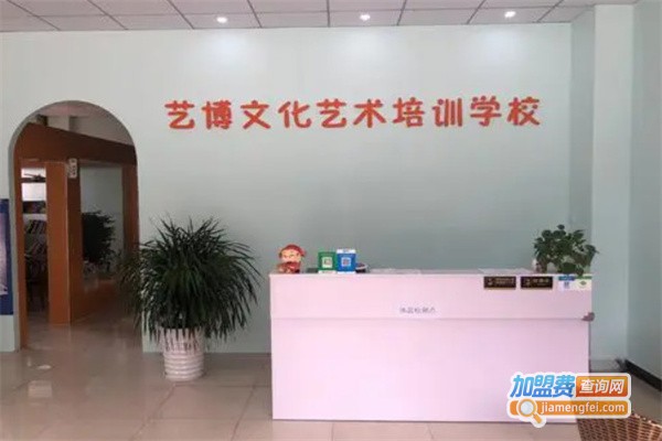 艺博艺术培训学校加盟