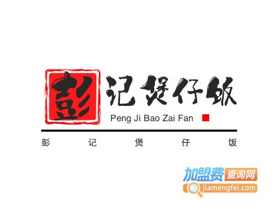 彭记煲仔饭加盟电话