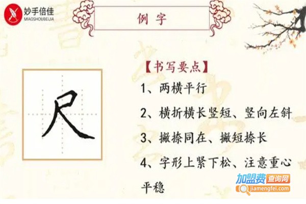 妙手倍佳加盟