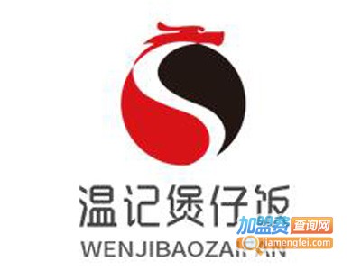 温记煲仔饭加盟电话