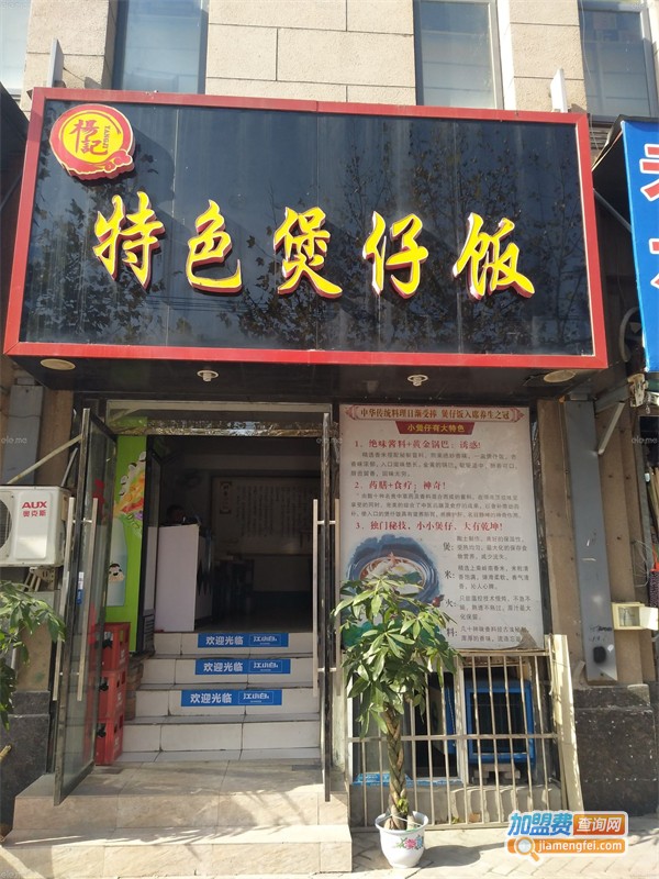 杨记特色煲仔饭加盟