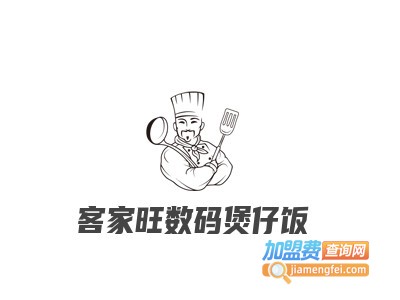 客家旺数码煲仔饭加盟电话