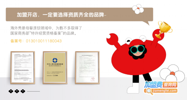 海外秀母婴用品加盟费