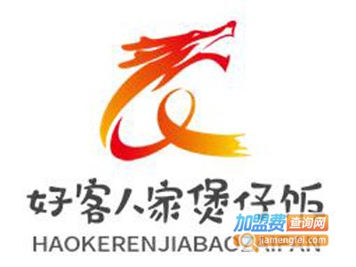 好客人家煲仔饭加盟电话