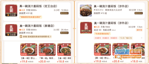 真一碗浇汁盖码饭加盟