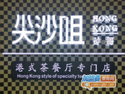 尖沙咀港式茶餐厅加盟