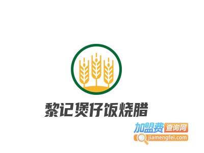 黎记煲仔饭烧腊加盟电话