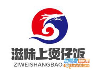 滋味上煲仔饭加盟电话