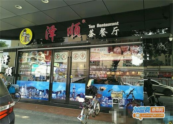 泽顺茶餐厅加盟费