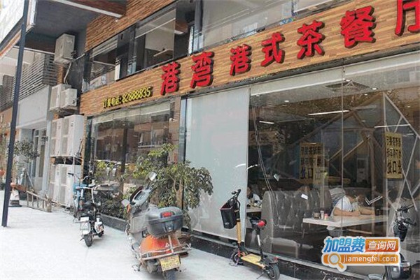 港湾茶餐厅加盟费