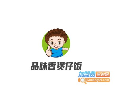 品味香煲仔饭加盟电话