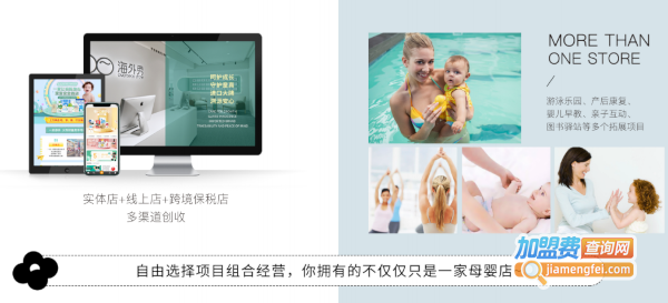 海外秀母婴用品加盟费