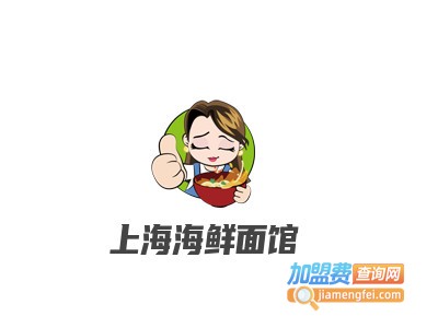 上海海鲜面馆加盟图册