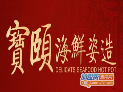 宝颐海鲜自助火锅加盟图册