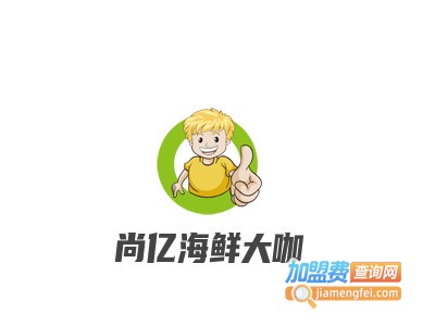 尚亿海鲜大咖加盟图册