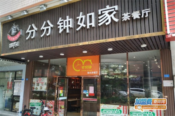 分分钟港式茶餐厅加盟